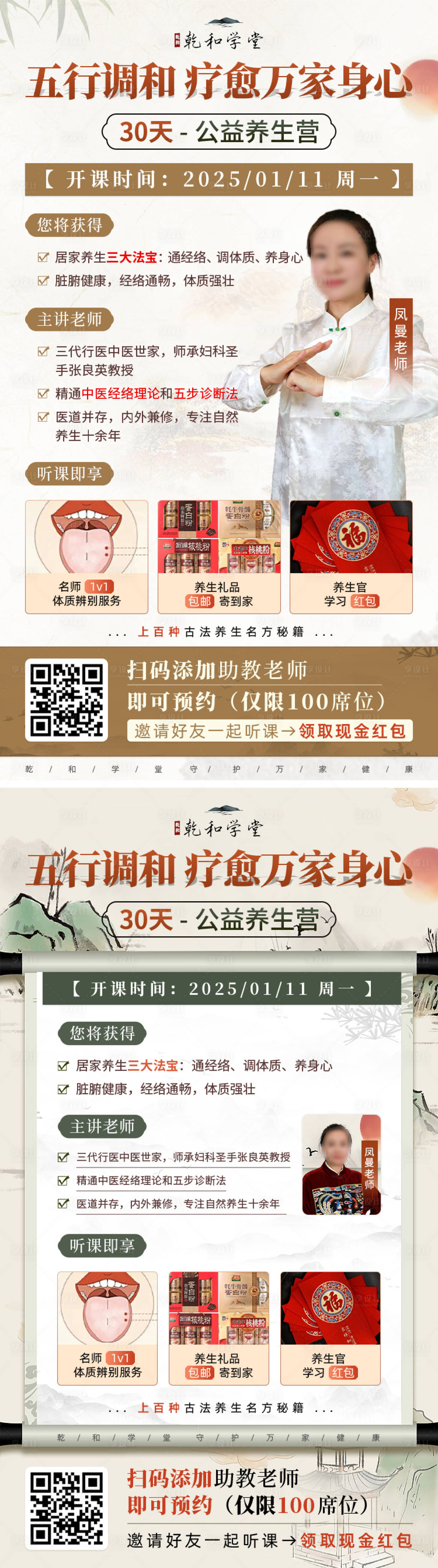 源文件下載【享設計】搜索編號：58480032875317767【中醫講師海報】