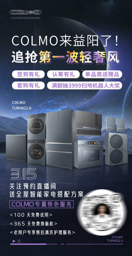 源文件下载【享设计】搜索编号：94390033328493926【家电海报】