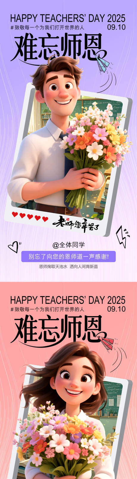 源文件下載【享設計】搜索編號：33810032871707482【教師節海報】