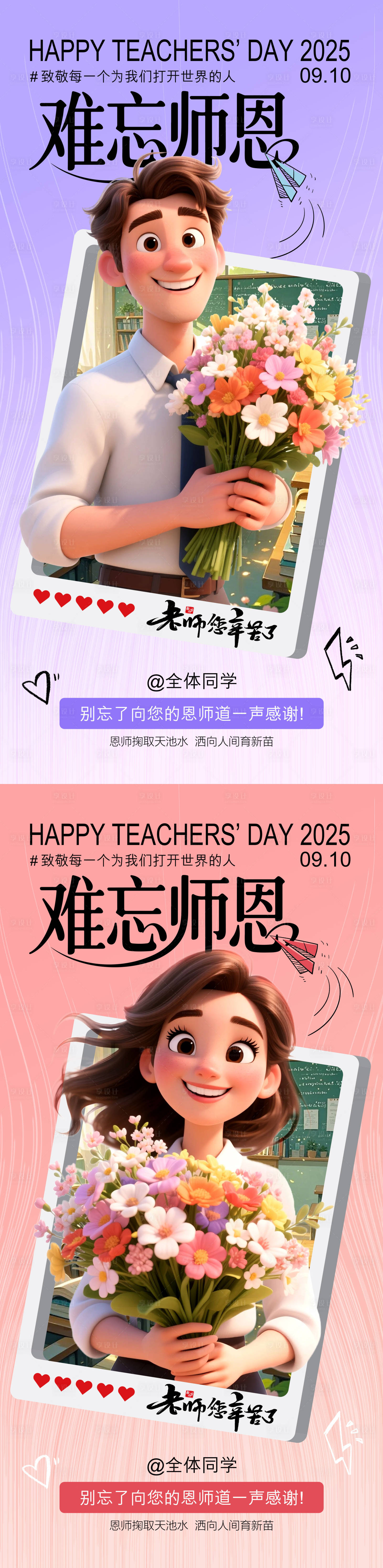 源文件下载【享设计】搜索编号：33810032871707482【教师节海报】
