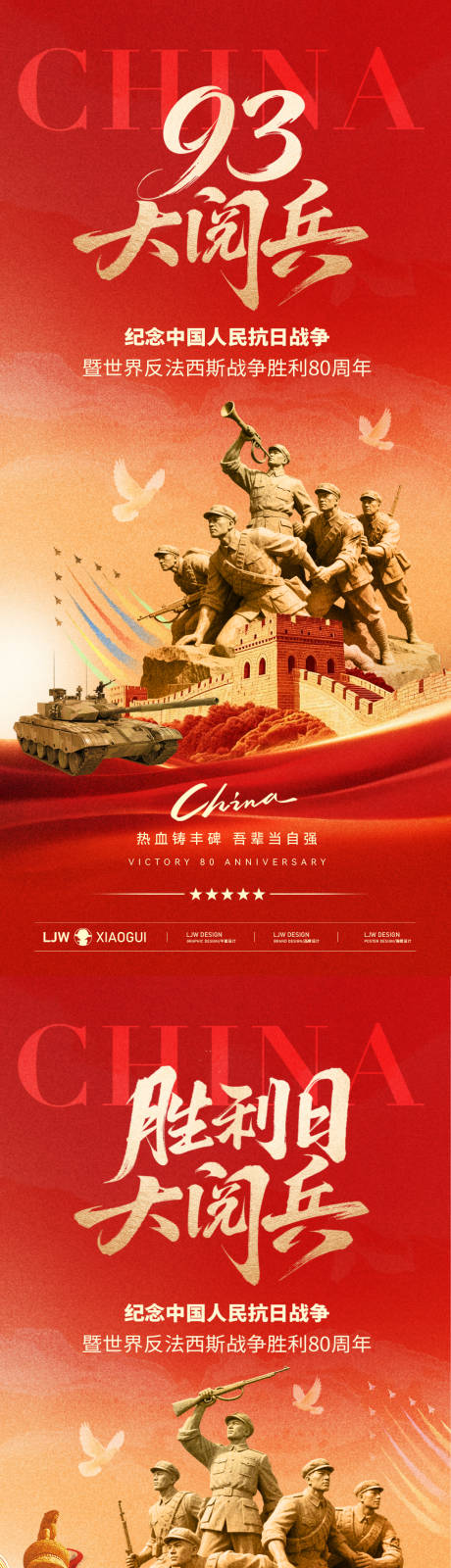 源文件下载【享设计】搜索编号：20500032856254310【胜利日大阅兵抗战80周年】