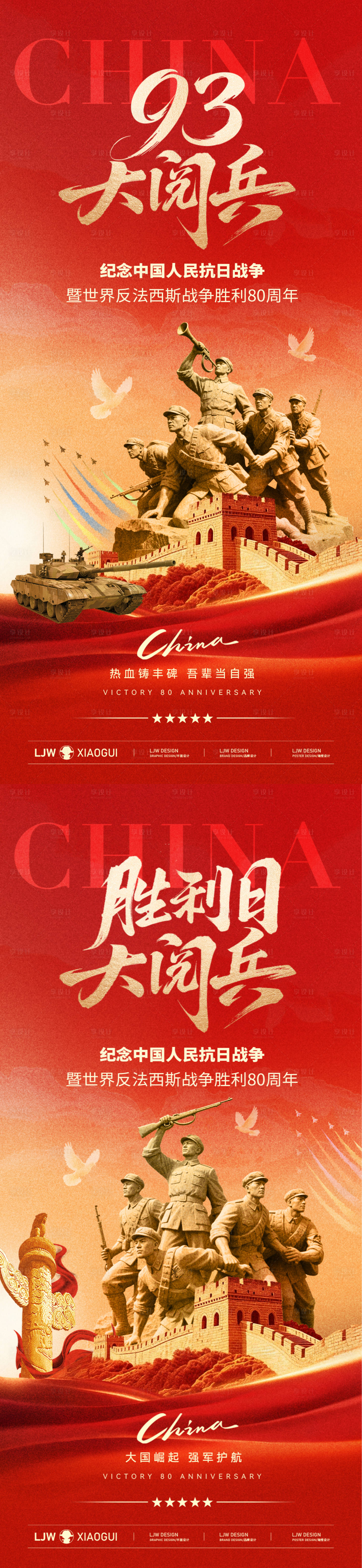 源文件下载【享设计】搜索编号：20500032856254310【胜利日大阅兵抗战80周年】