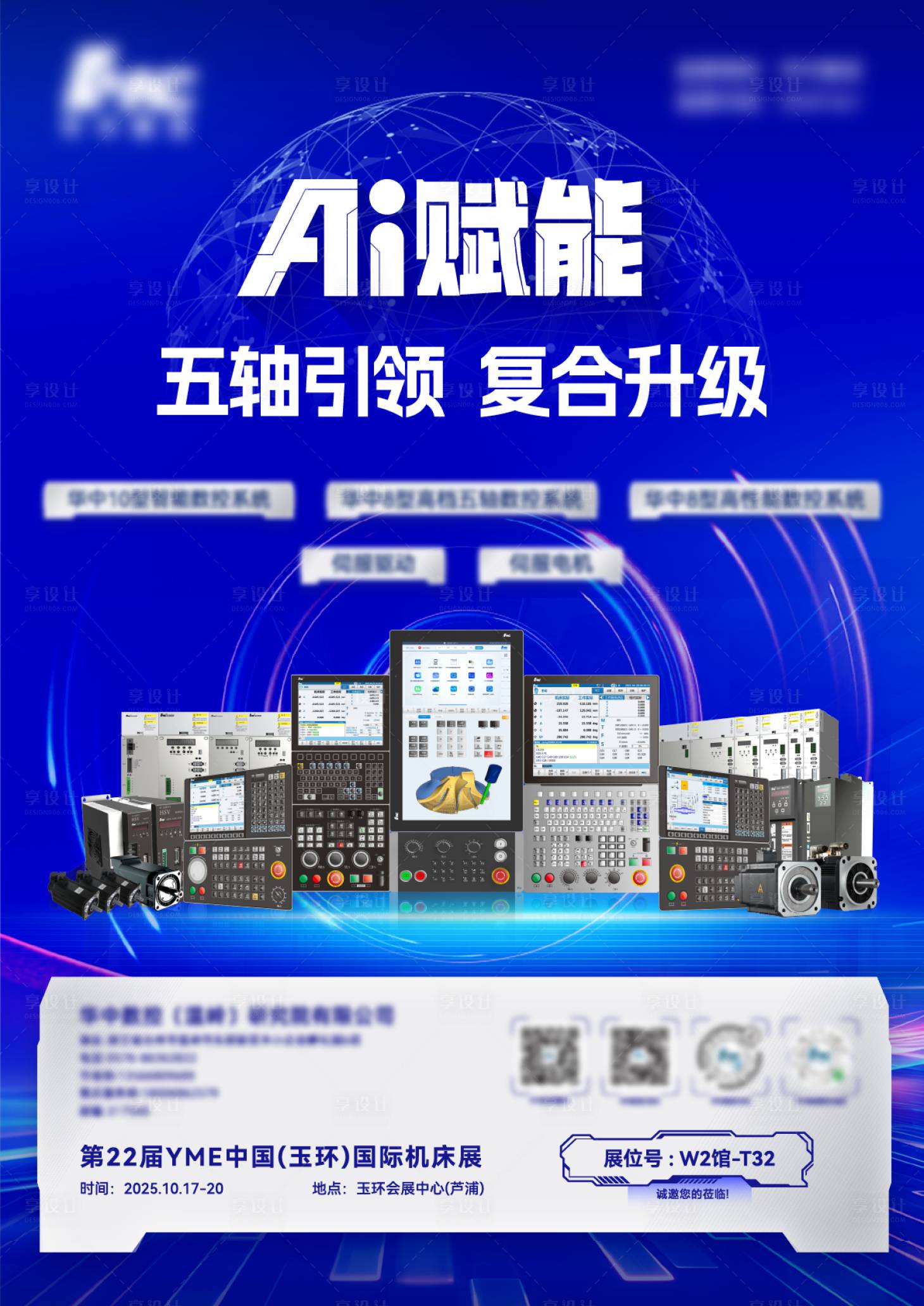 源文件下載【享設(shè)計(jì)】搜索編號(hào)：32450033050642321【科技產(chǎn)品宣傳海報(bào)】