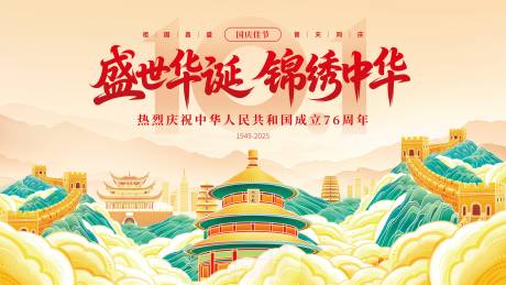 源文件下載【享設(shè)計】搜索編號：82770033199095722【國慶節(jié)活動背景板】
