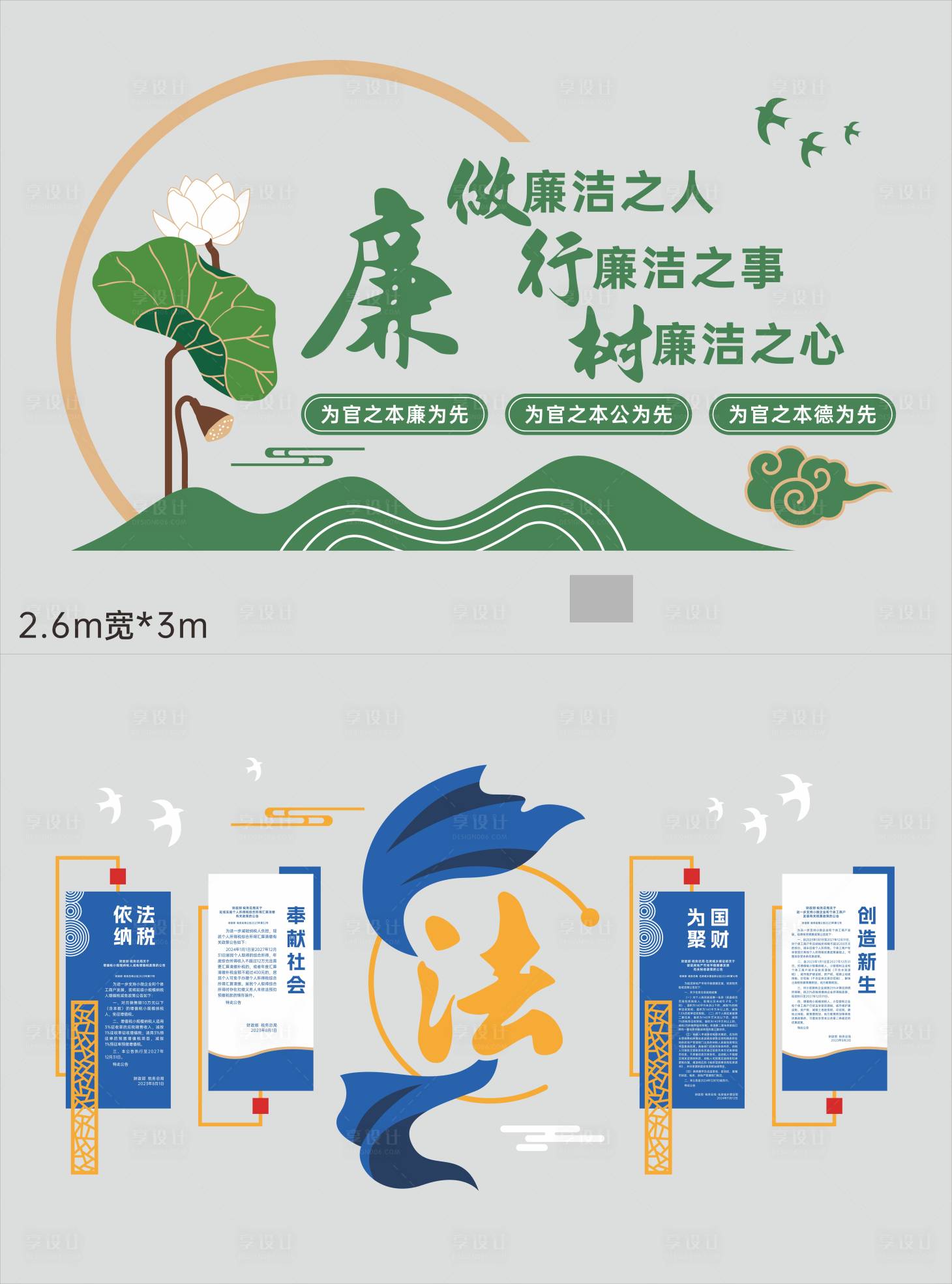 源文件下载【享设计】搜索编号：50470033311889863【法治廉洁文化墙】