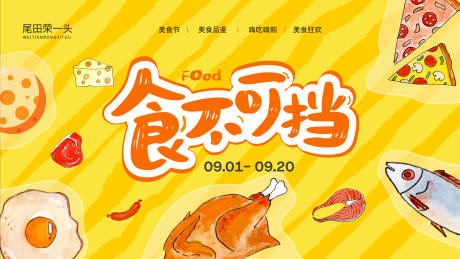 源文件下載【享設計】搜索編號：18050032914128847【美食主視覺】
