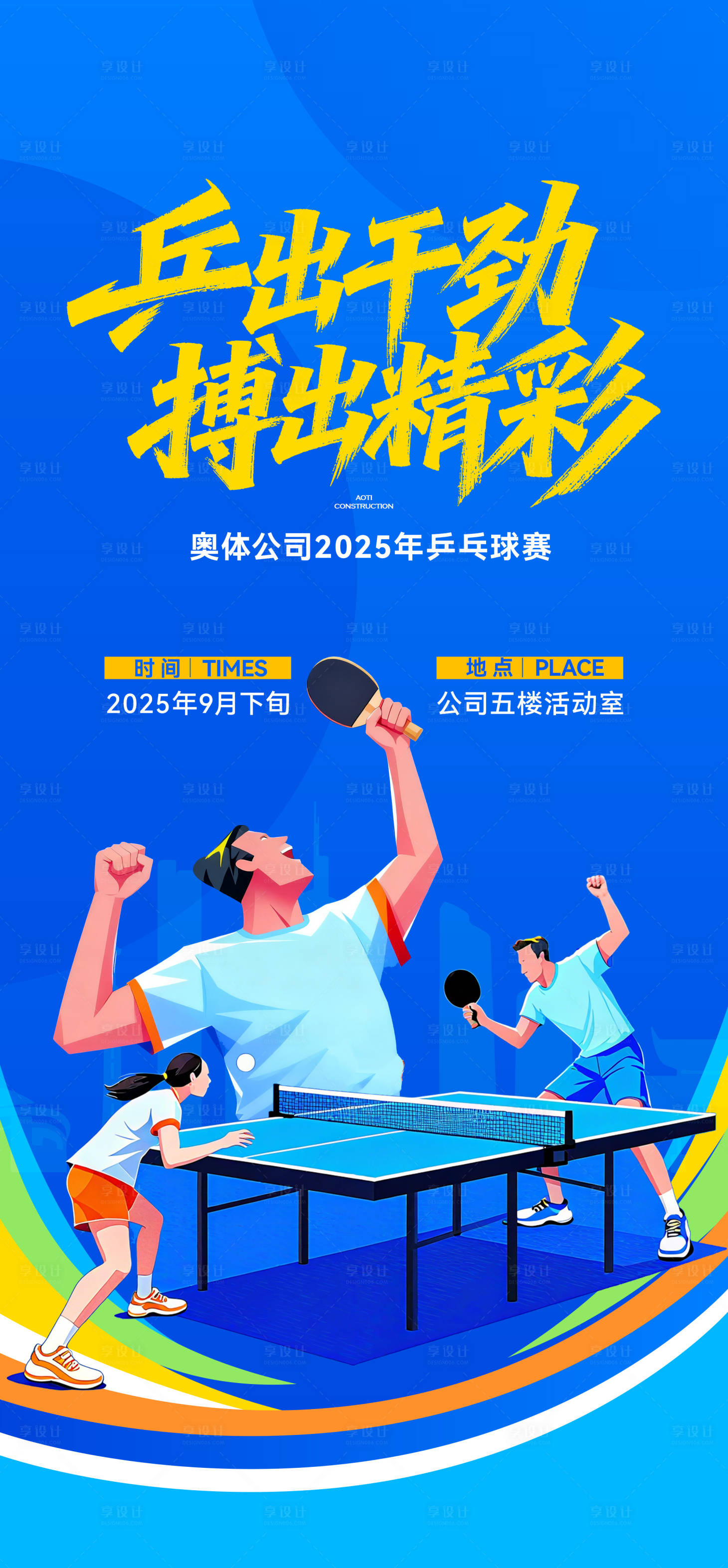 源文件下载【享设计】搜索编号：91450033223368196【乒乓球活动预告海报】