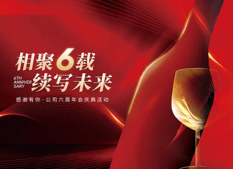 源文件下載【享設計】搜索編號：82290032853063343【商務宴會酒會公司年會慶祝簽名墻海報】