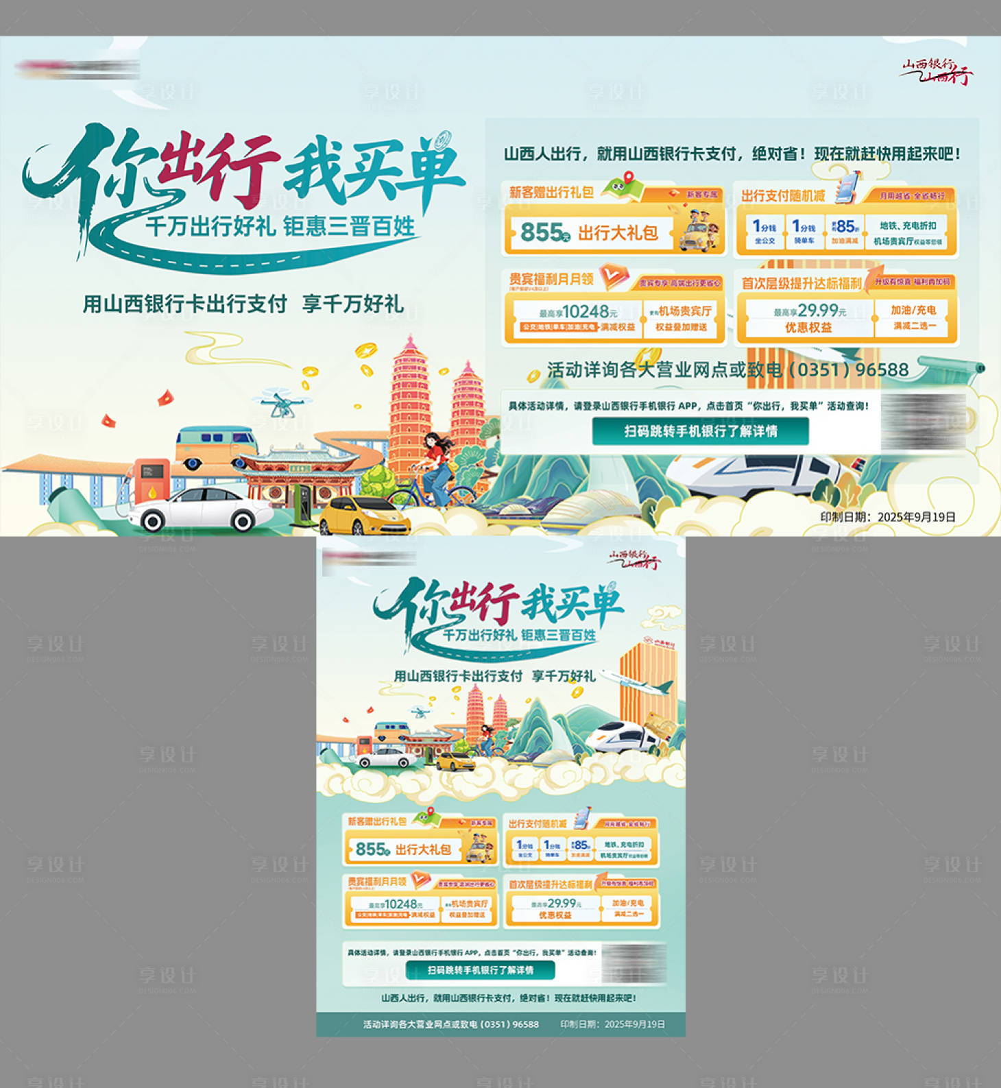 源文件下载【享设计】搜索编号：92930033276335008【银行出行买单插画主画面】