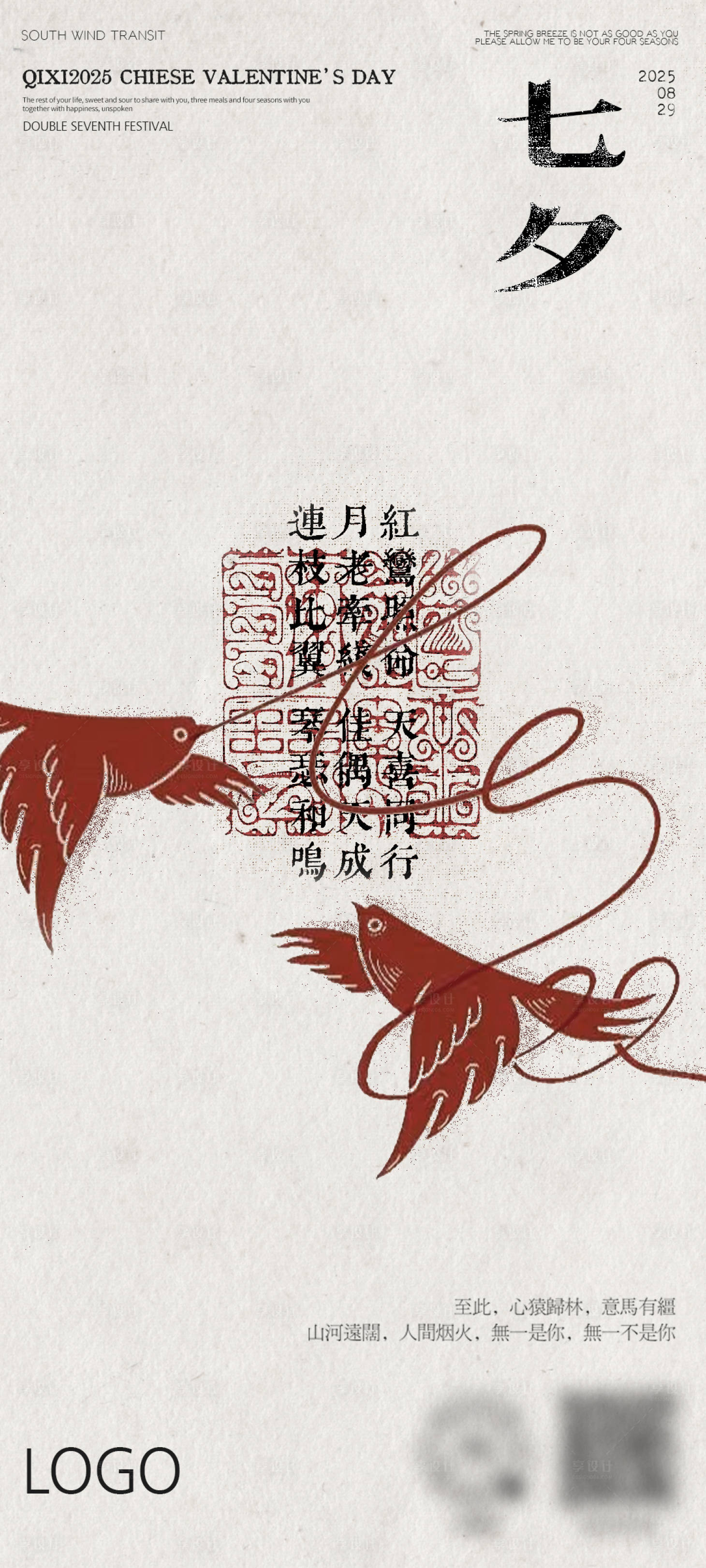 源文件下载【享设计】搜索编号：27530033191179881【七夕】