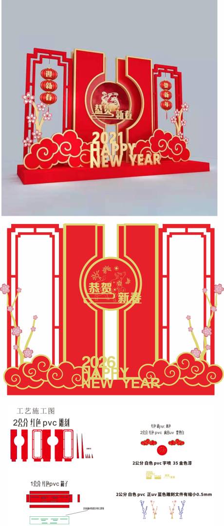 源文件下載【享設計】搜索編號：50120032939977296【新年美陳  】