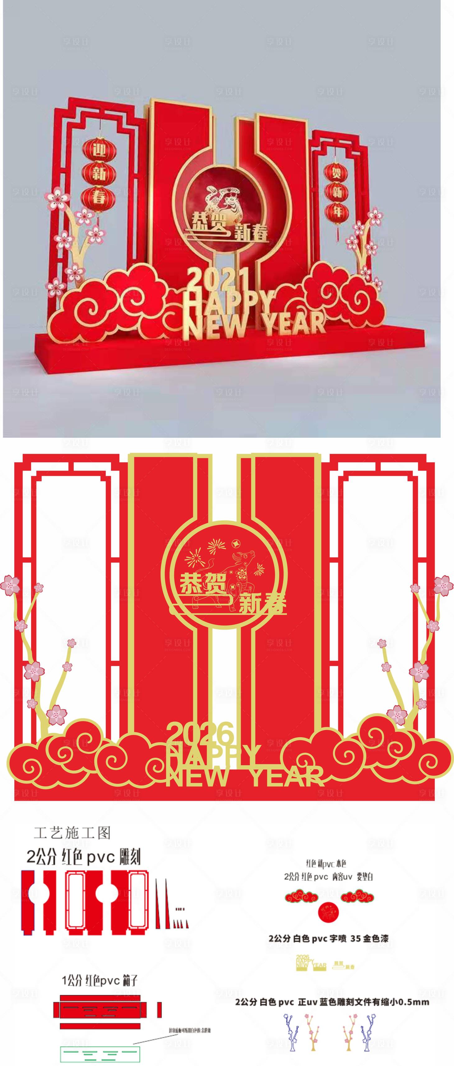 源文件下載【享設計】搜索編號：50120032939977296【新年美陳  】