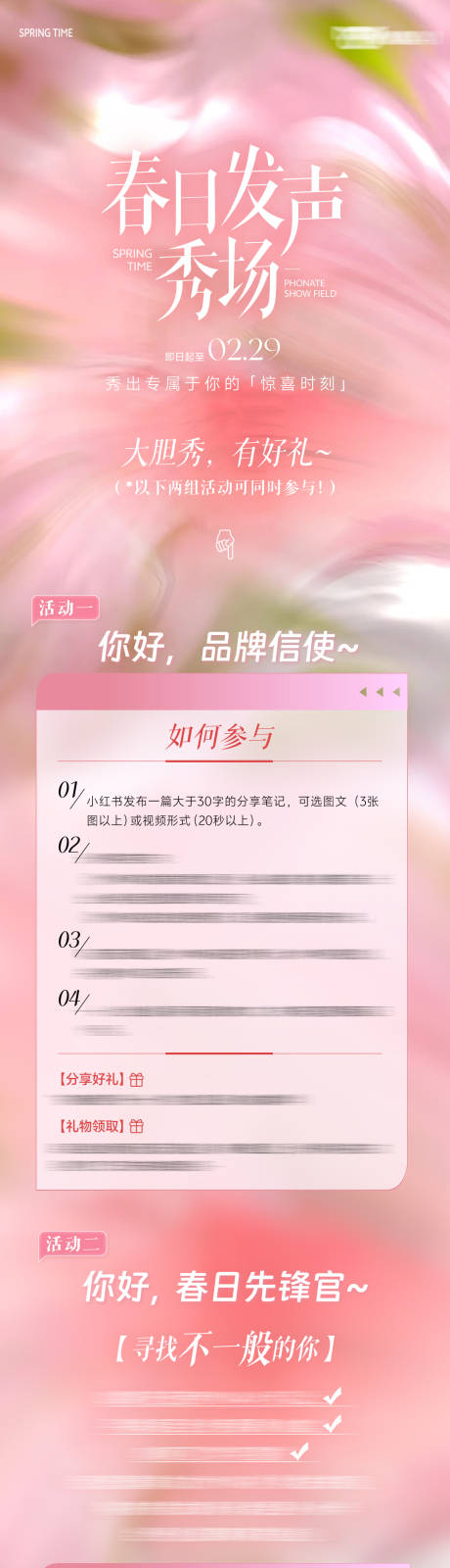 源文件下载【享设计】搜索编号：21180033107927168【春日季节活动海报】