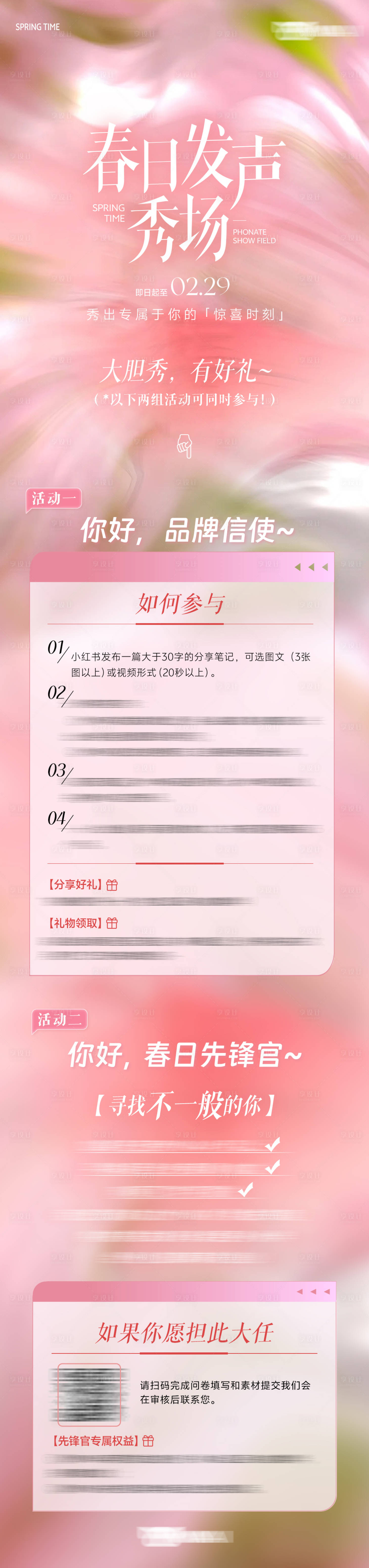 源文件下載【享設計】搜索編號：21180033107927168【春日季節(jié)活動海報】
