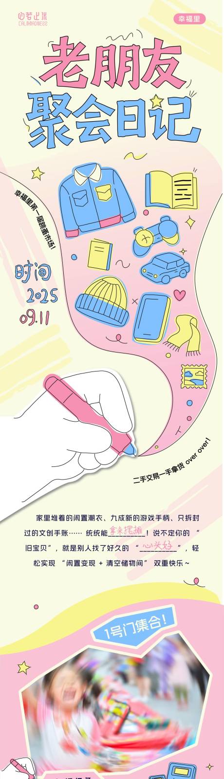 源文件下载【享设计】搜索编号：33190033029378905【跳蚤市场二手交易营销商业活动海报推文】