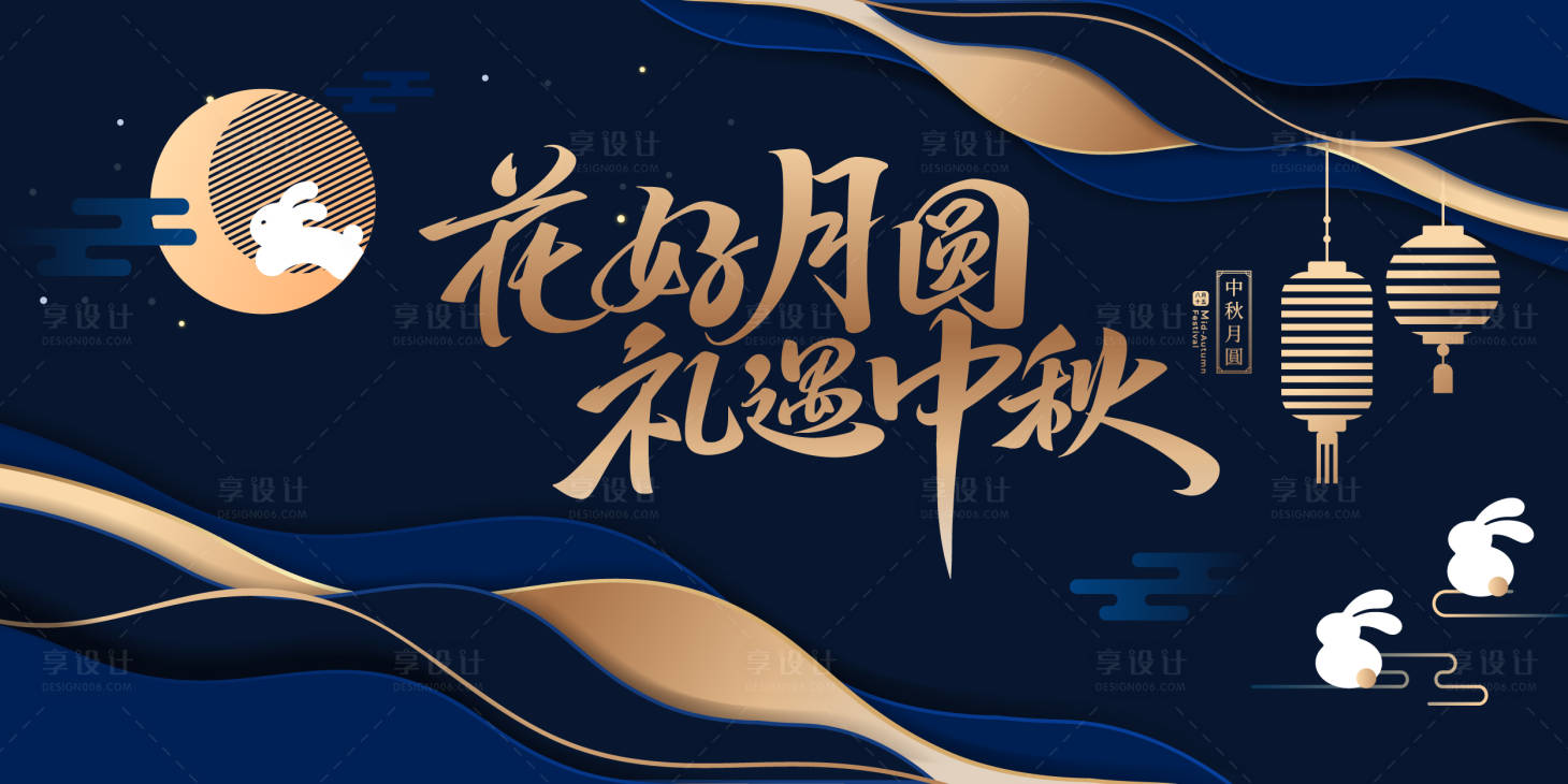 源文件下载【享设计】搜索编号：32750033238695505【中秋节活动海报】