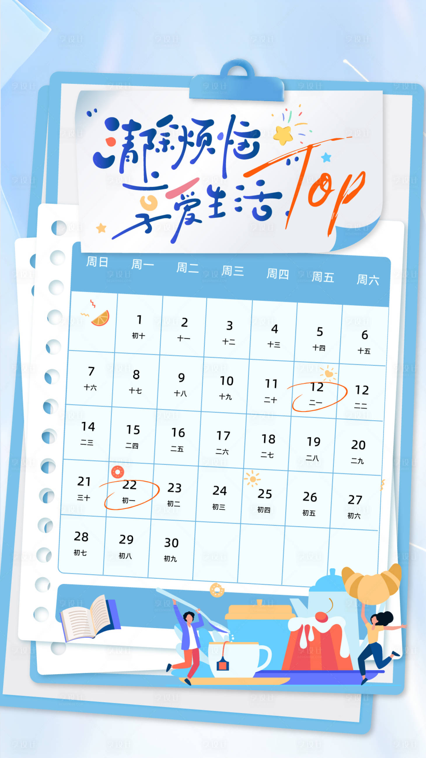 源文件下载【享设计】搜索编号：73980032878144221【日历海报】