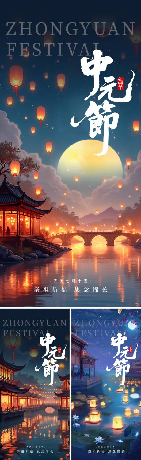 源文件下载【享设计】搜索编号：77390032842243615【中元节传统节日海报】