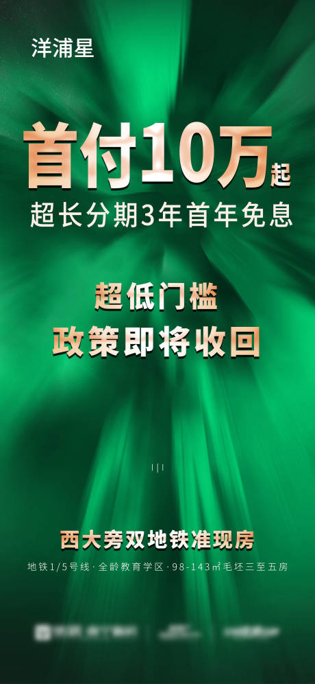 源文件下载【享设计】搜索编号：52890033257438469【地产低首付低门槛海报】