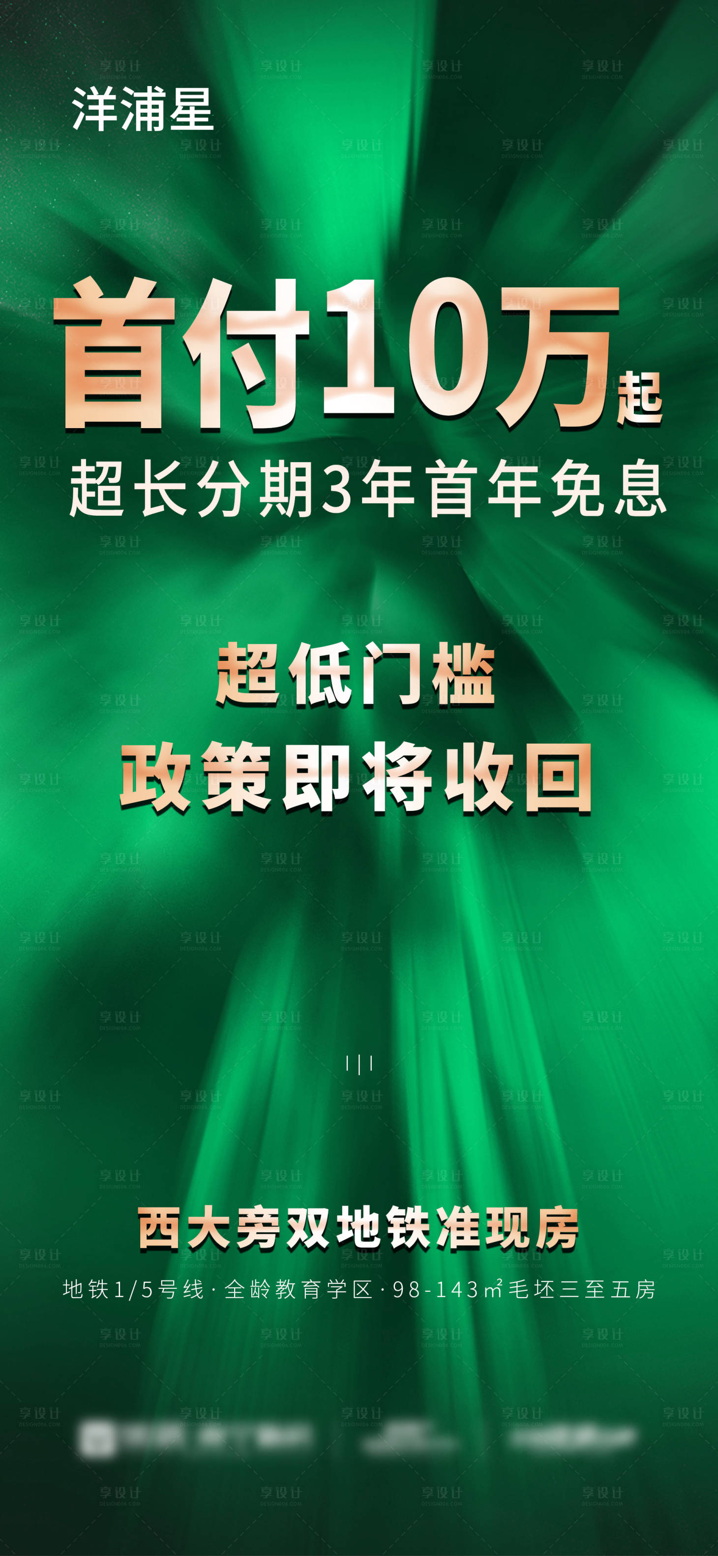 源文件下载【享设计】搜索编号：52890033257438469【地产低首付低门槛海报】