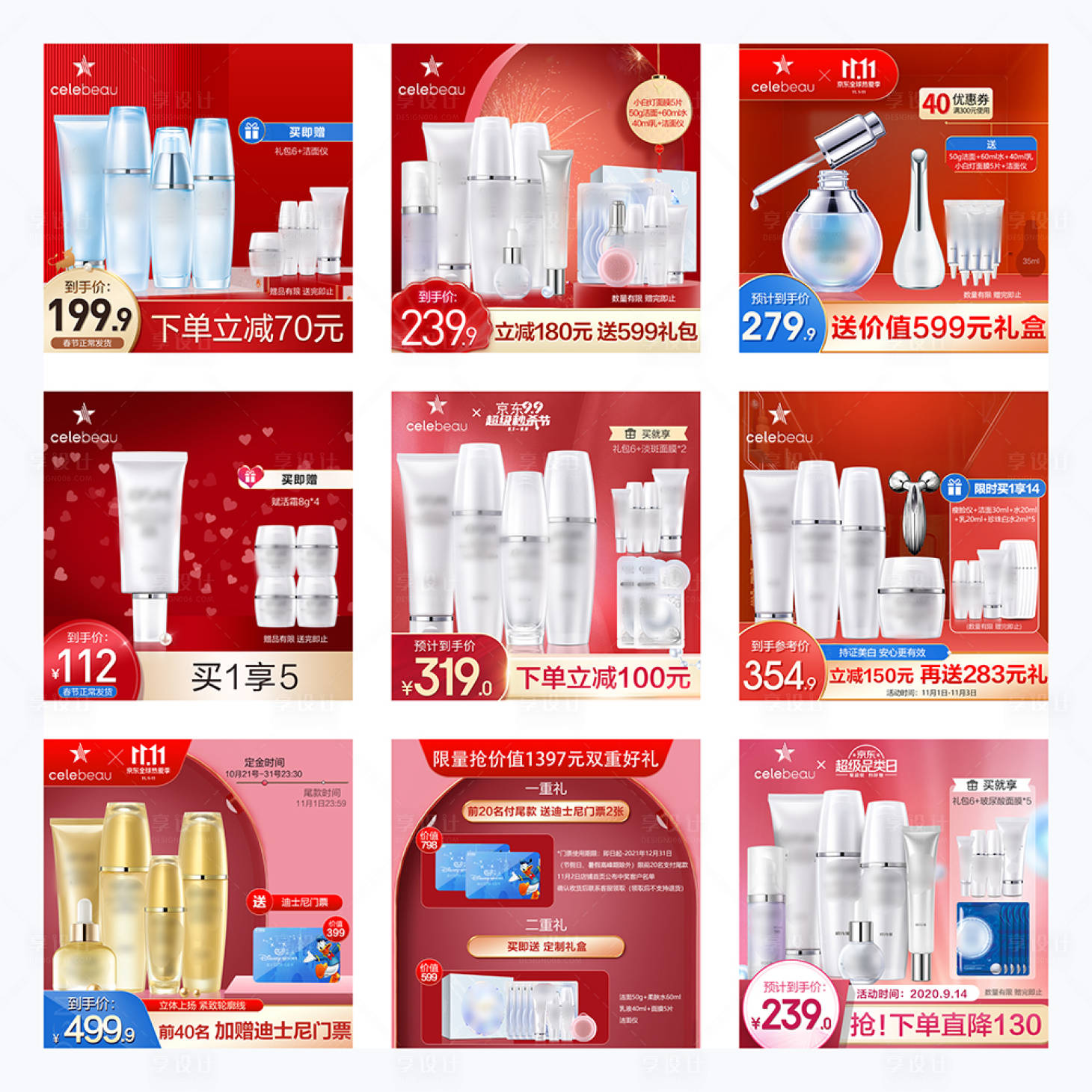 源文件下載【享設計】搜索編號：56930032919139951【護膚品主圖】