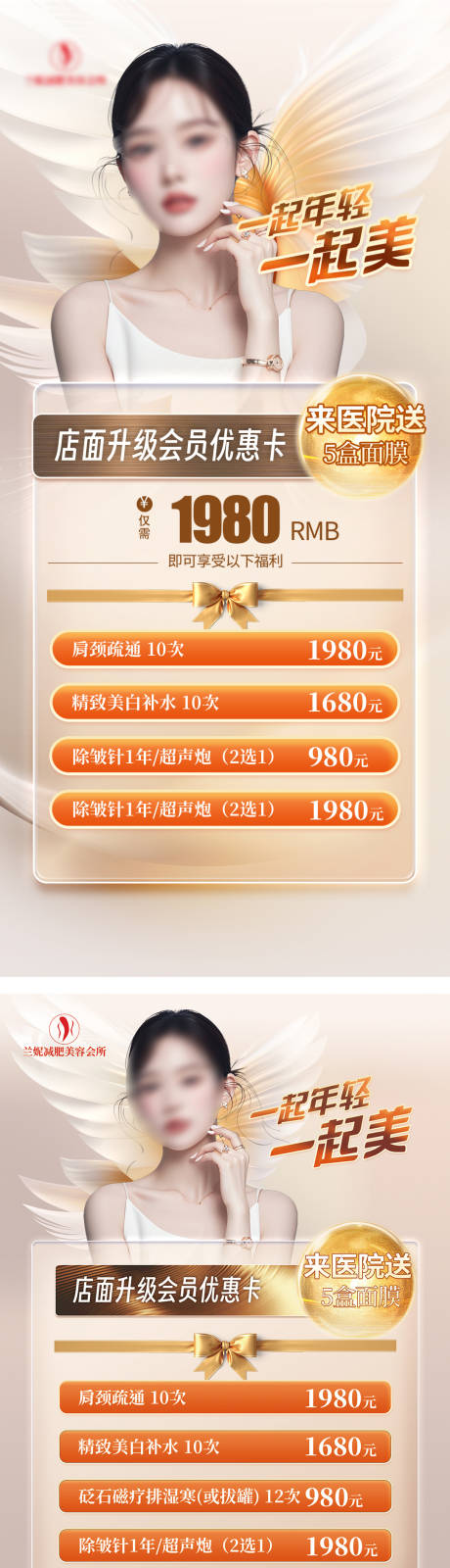 源文件下載【享設(shè)計(jì)】搜索編號：21180033043685490【醫(yī)美卡項(xiàng)海報(bào)】