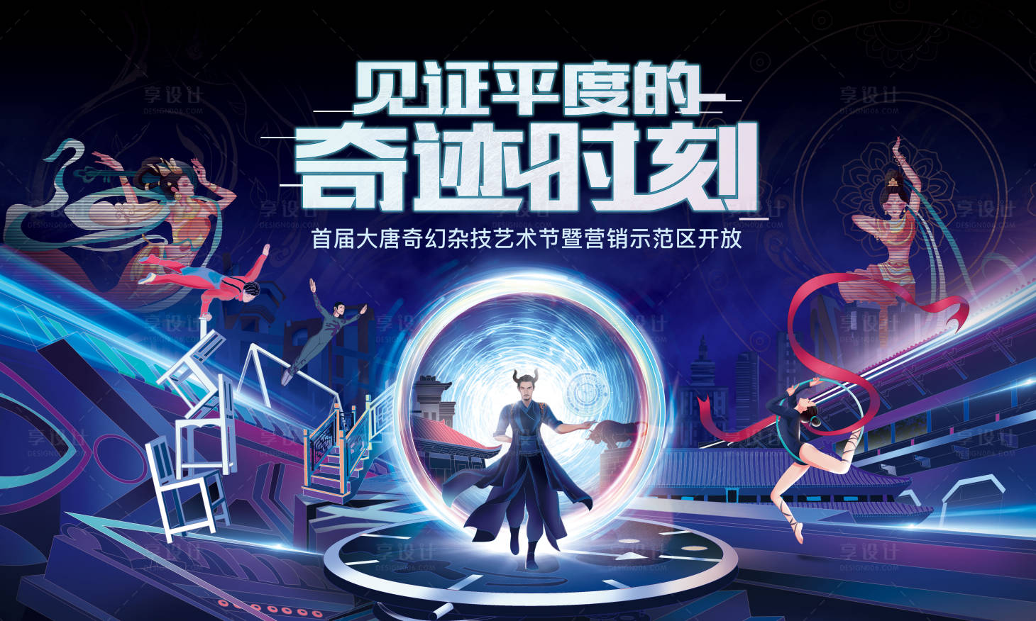 源文件下载【享设计】搜索编号：55460033350833881【奇幻艺术节活动背景板】