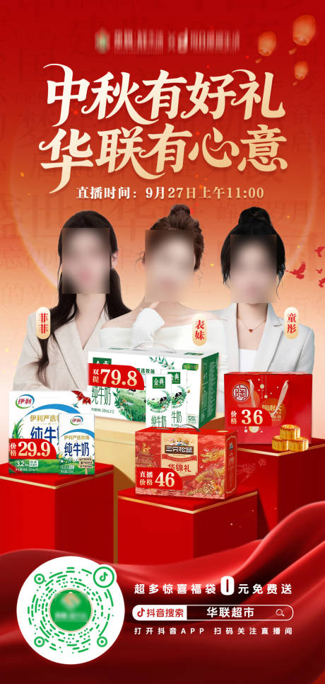 源文件下载【享设计】搜索编号：54300033233465011【双节同庆 牛奶直播海报】