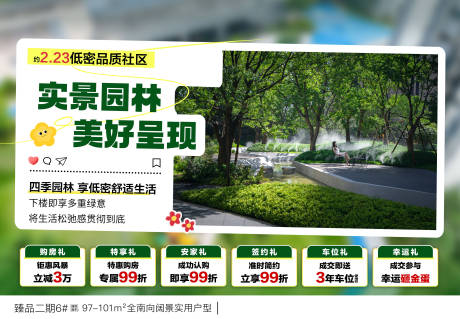 源文件下載【享設計】搜索編號：25350033092127305【實景園林視頻框海報】