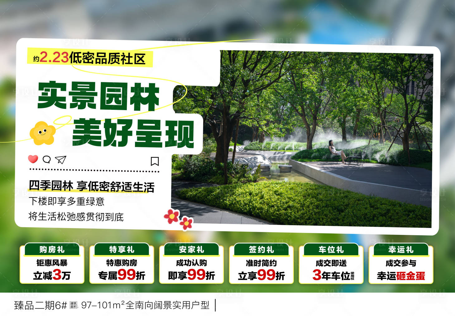 源文件下載【享設計】搜索編號：25350033092127305【實景園林視頻框海報】