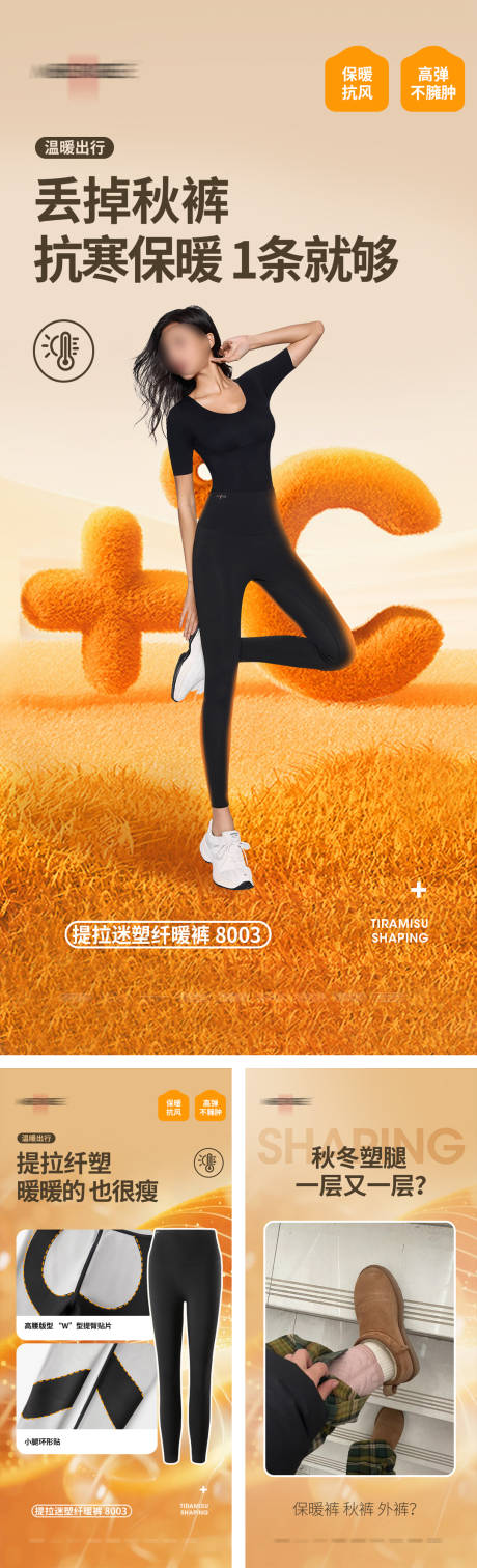 源文件下載【享設(shè)計(jì)】搜索編號(hào)：91690033112334127【瑜伽褲塑身褲保暖賣點(diǎn)痛點(diǎn)海報(bào)】
