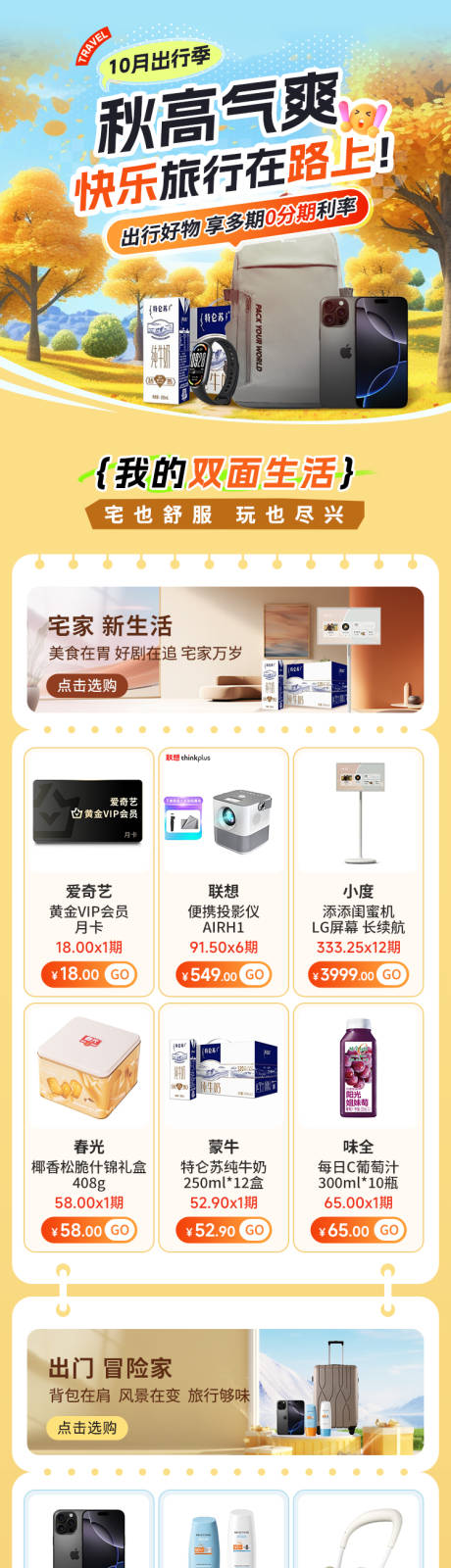 源文件下載【享設計】搜索編號：91730032902871730【秋日出行活動首頁】