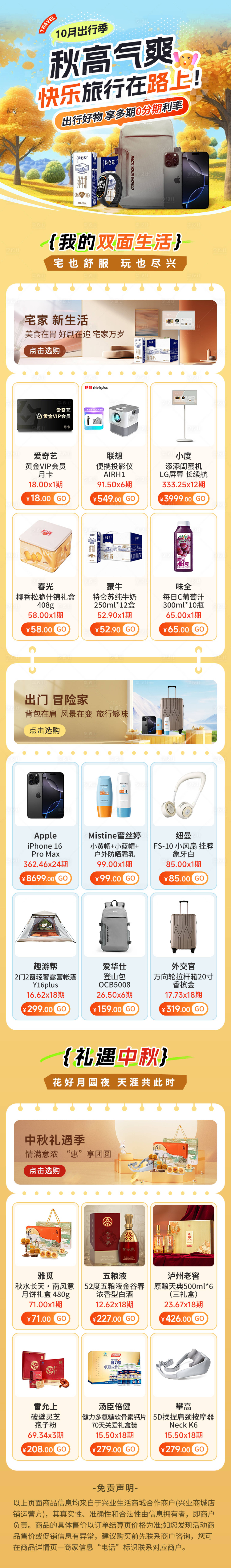 源文件下載【享設計】搜索編號：91730032902871730【秋日出行活動首頁】