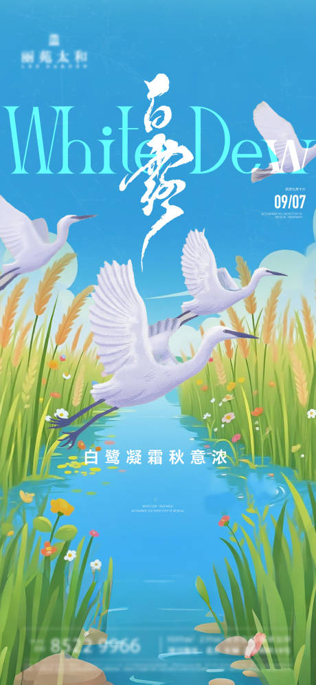 源文件下載【享設計】搜索編號：72990032962314341【白露節氣海報】