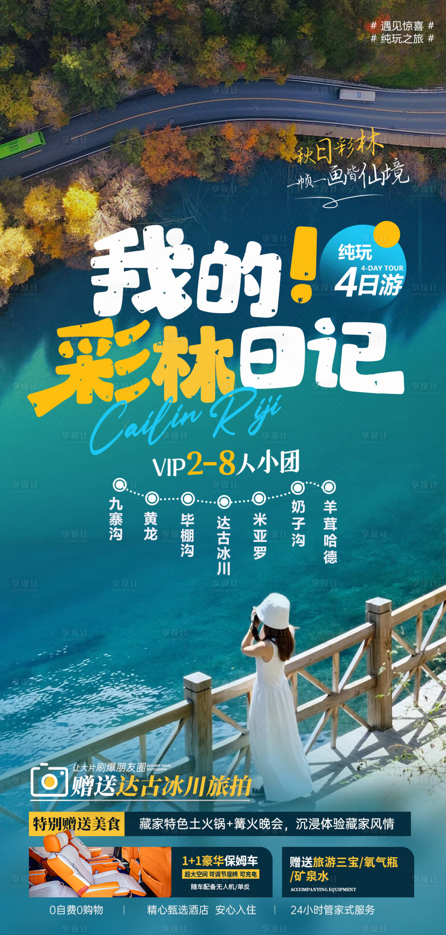 源文件下載【享設計】搜索編號：53760033049628677【我的彩林日記】