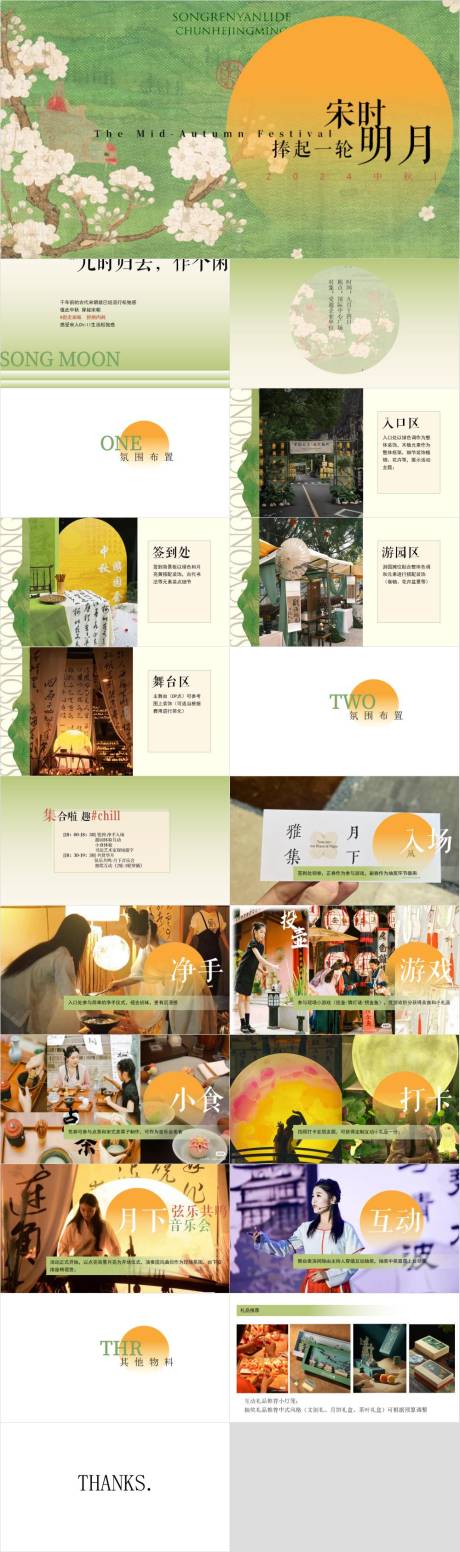 源文件下載【享設計】搜索編號：78460032925735483【中秋游園會捧起一輪宋時明月活動方案】