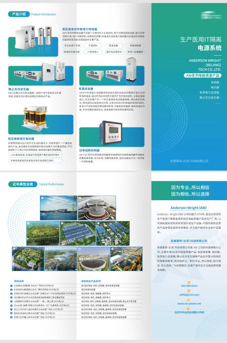 源文件下载【享设计】搜索编号：34670033298782844【医用IP隔离电源系统产品三折页】