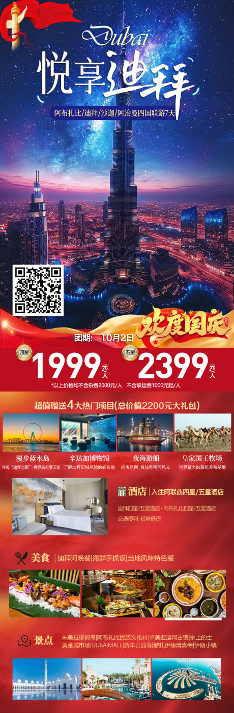 源文件下載【享設計】搜索編號：83270032867191645【迪拜國慶海報】