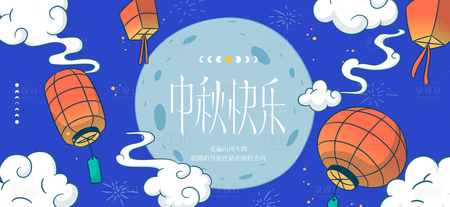 源文件下载【享设计】搜索编号：30830033194389989【中秋节活动背景板】