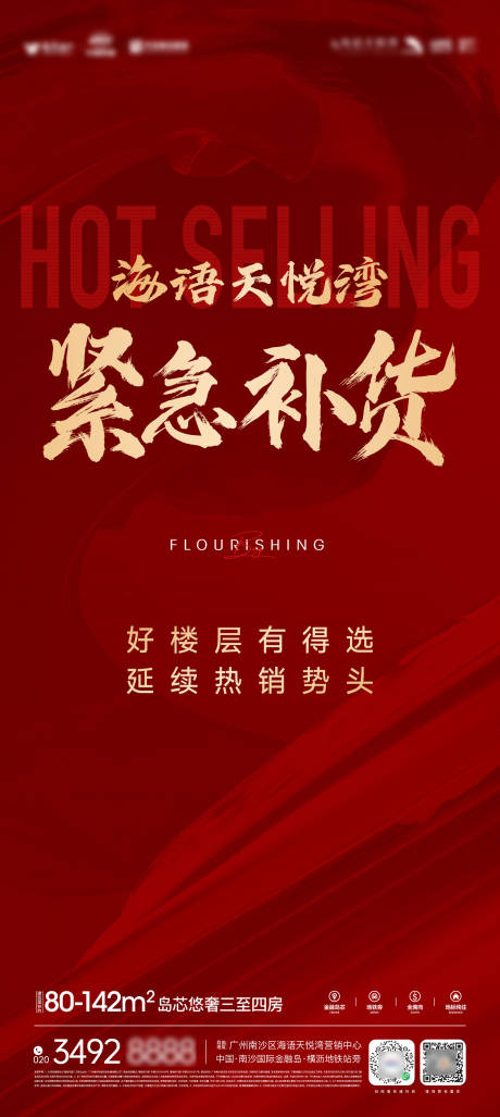 源文件下载【享设计】搜索编号：99810033083605213【热销大字报红色海报】