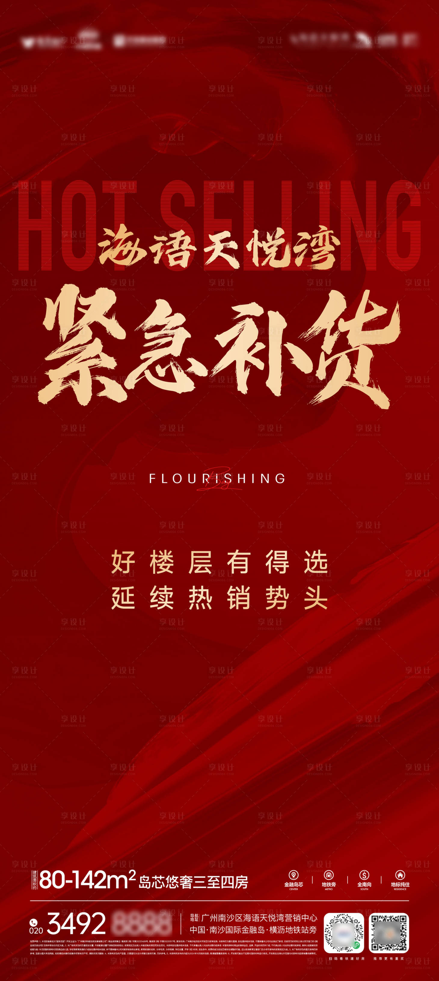 源文件下载【享设计】搜索编号：99810033083605213【热销大字报红色海报】