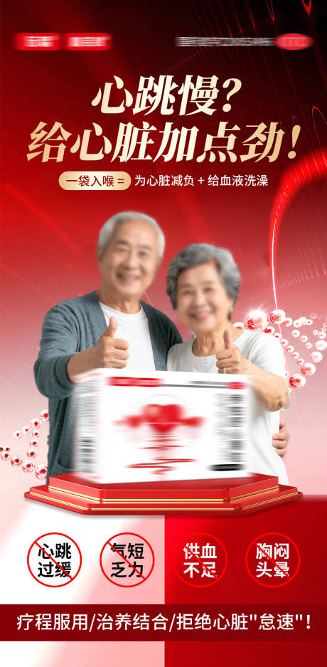 源文件下載【享設(shè)計(jì)】搜索編號(hào)：54600033203516598【心病 心梗 心血管 產(chǎn)品宣傳海報(bào)】
