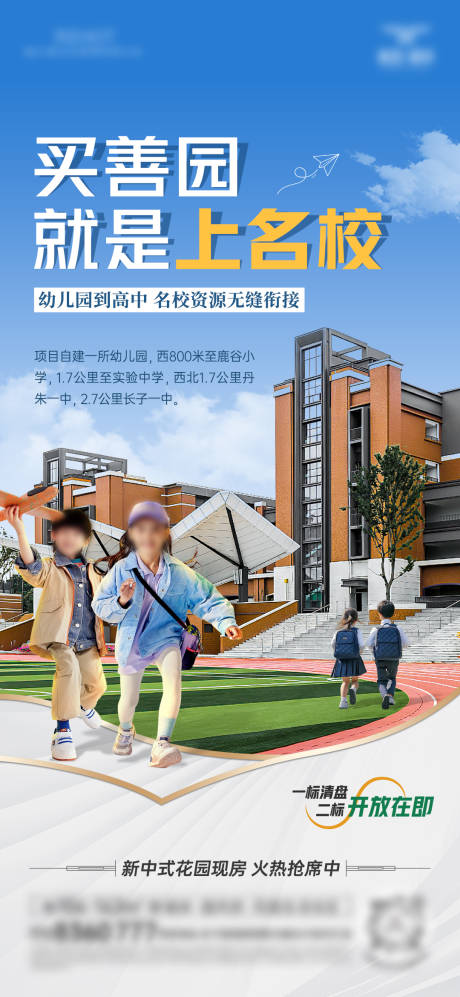 源文件下载【享设计】搜索编号：25560033246676438【房地产学区教育海报】