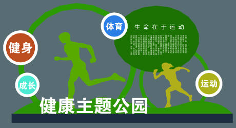 源文件下载【享设计】搜索编号：86990032907995284【健康运动美陈小品】