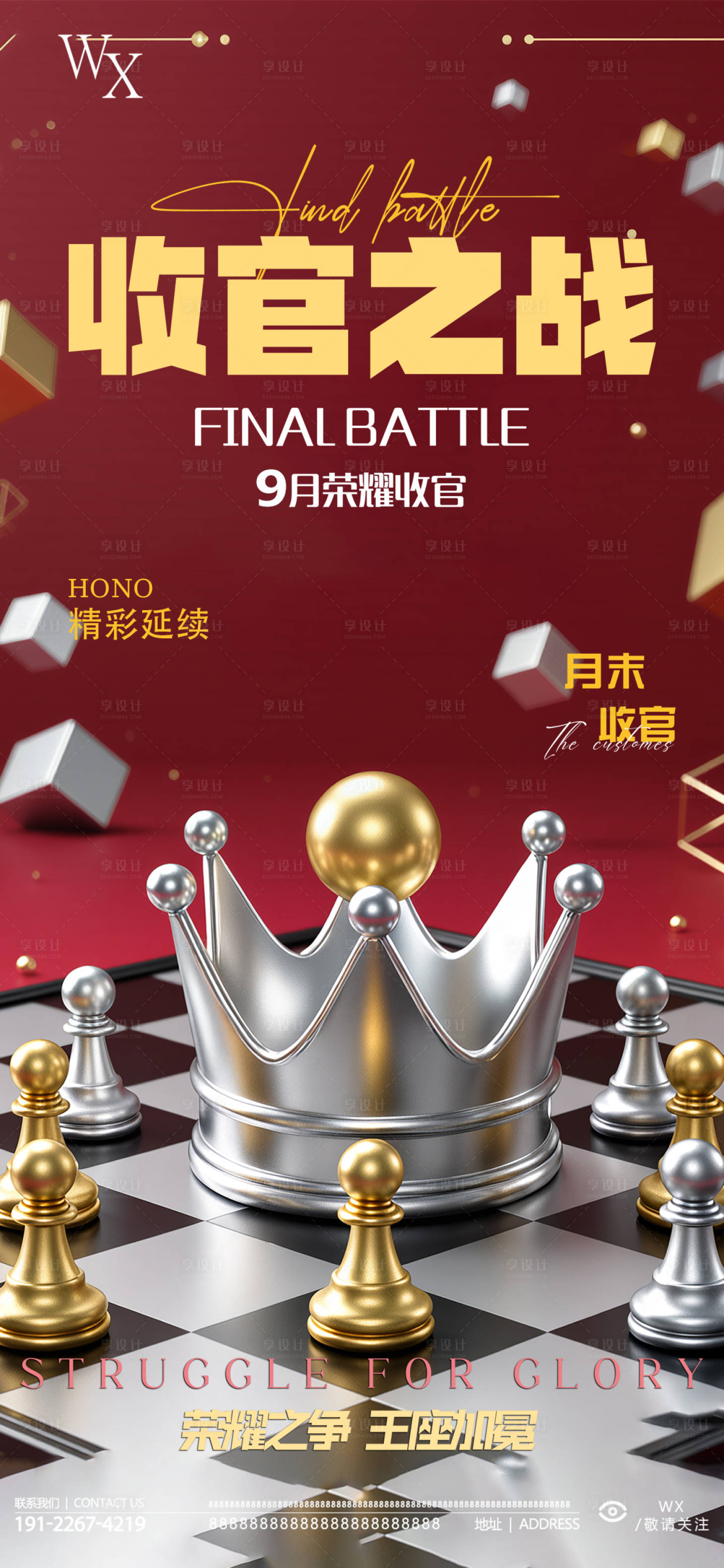 源文件下载【享设计】搜索编号：82390032965428274【酒吧收官之战海报】