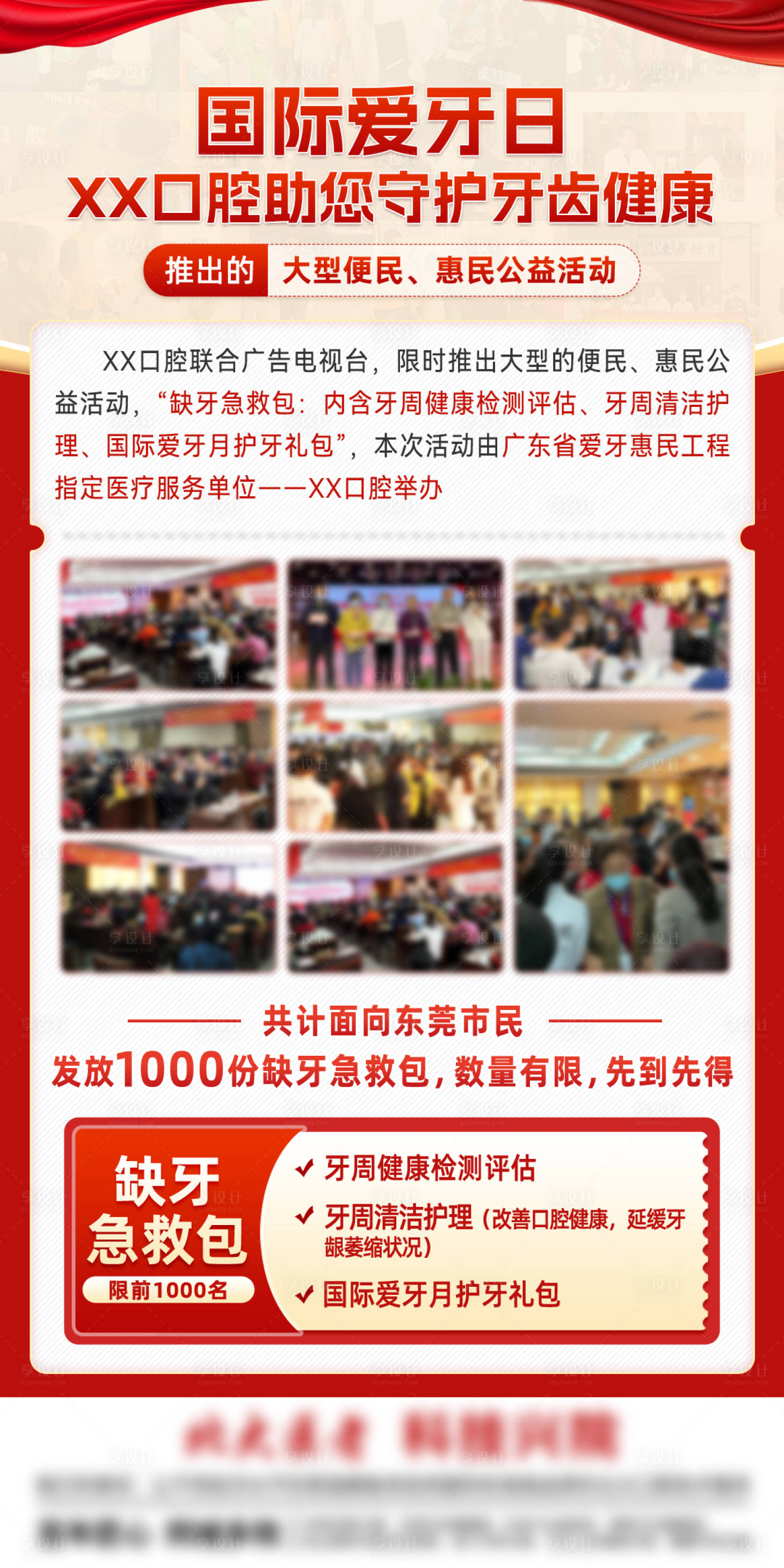 源文件下载【享设计】搜索编号：94160033164526080【国际爱牙日公益活动海报】