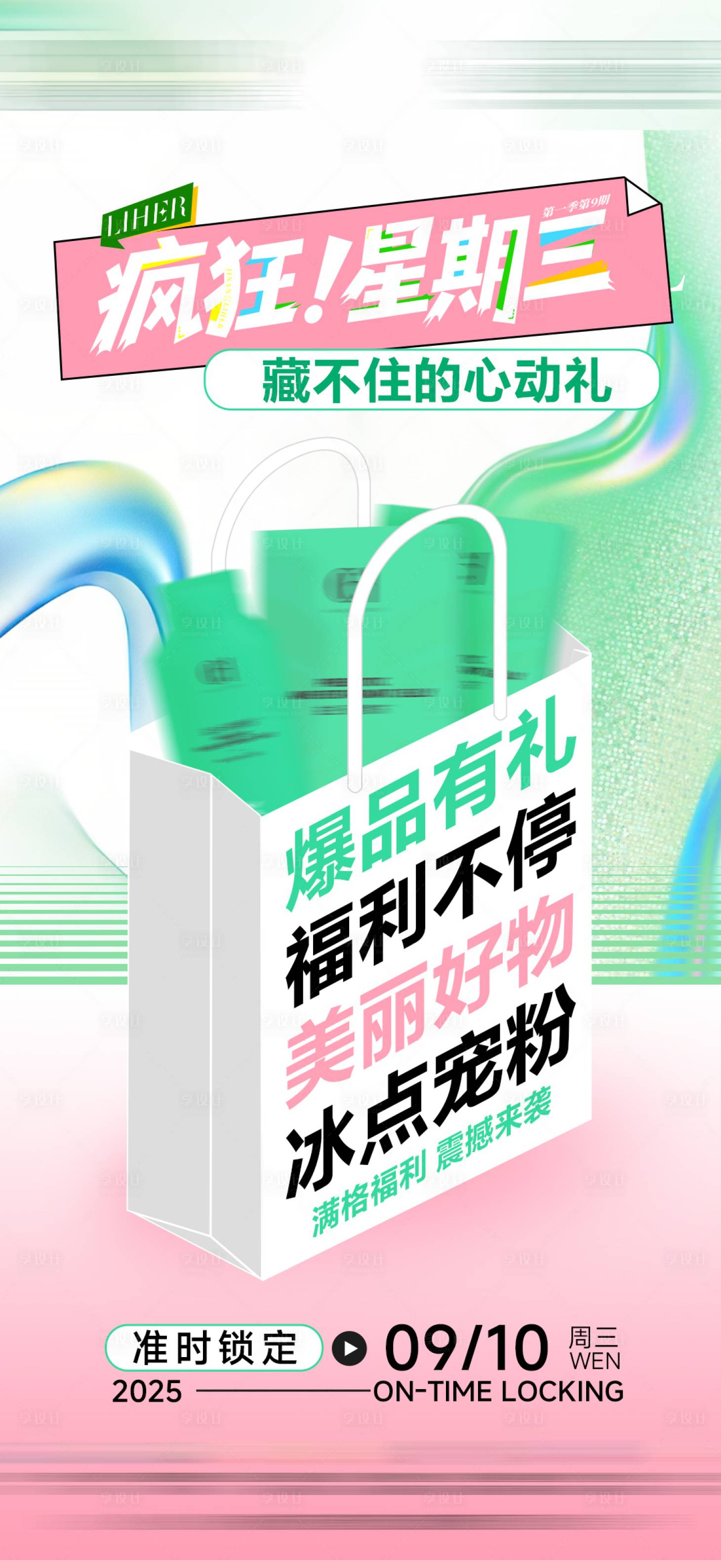 源文件下載【享設(shè)計(jì)】搜索編號：30460033015147604【瘋狂星期三活動(dòng)海報(bào)】