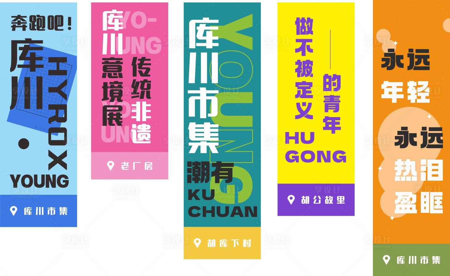 源文件下载【享设计】搜索编号：61350033304066364【旗布条幅美陈】