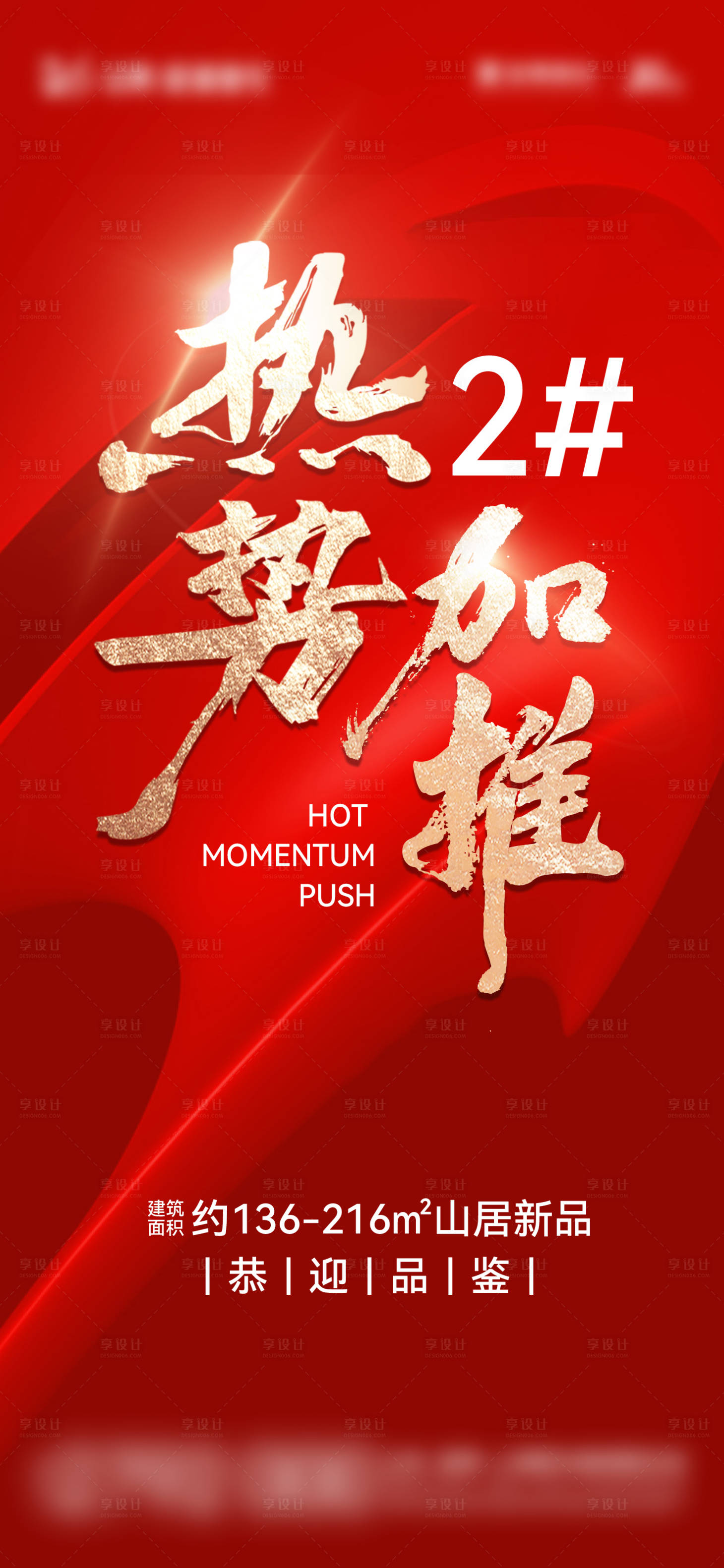 源文件下載【享設計】搜索編號：94990032967881857【加推海報】