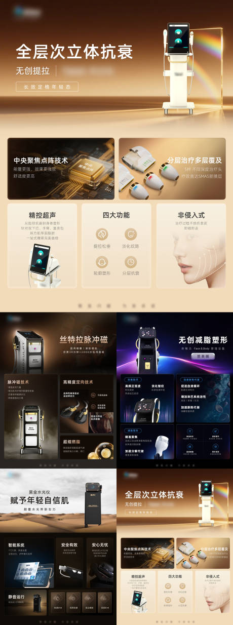 源文件下载【享设计】搜索编号：48830032873848502【医美仪器产品特点展示系列海报】